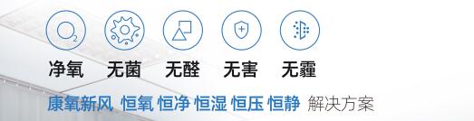 吊頂式制氧新風(fēng)凈化殺菌一體機(jī)2