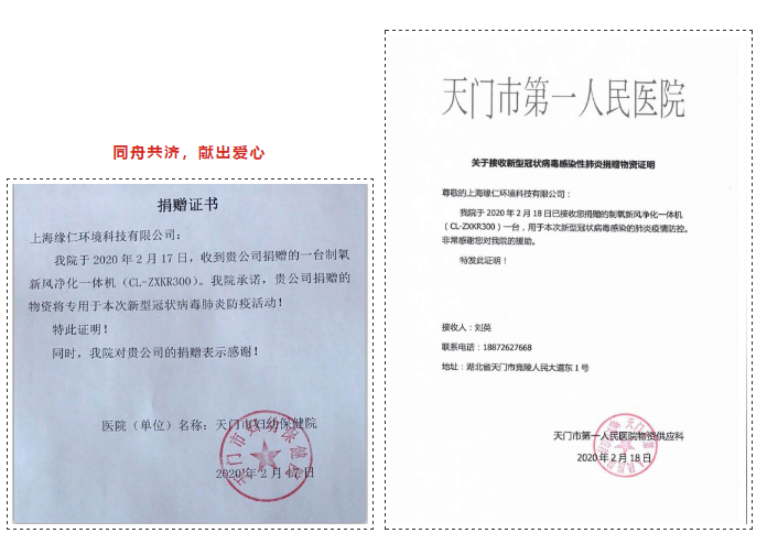 供氧一體機(jī)捐贈證書